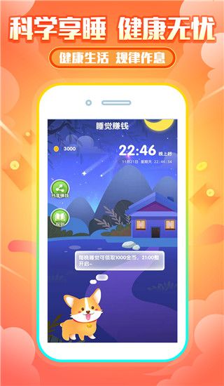 睡觉赚钱app手机赚钱软件截图1