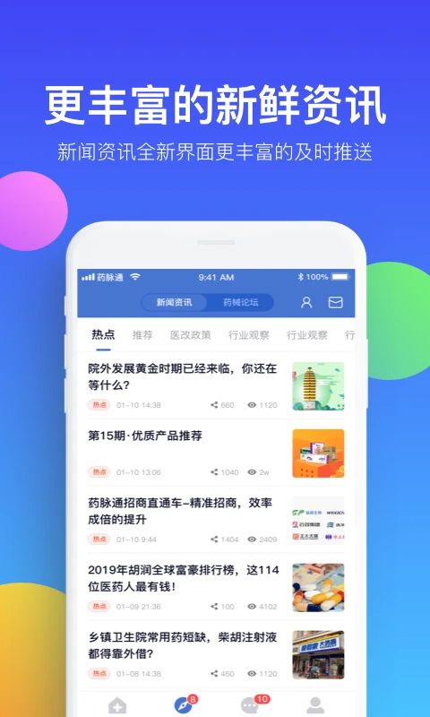 药脉通官方版手机赚钱软件截图3