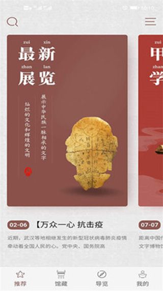 中国文字博物馆app官方版手机赚钱软件截图1