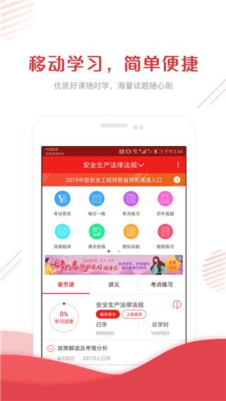 安全工程师准题库app手机赚钱软件截图4