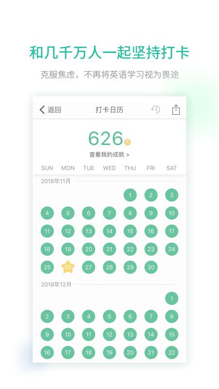 扇贝口语app官方版手机赚钱软件截图1