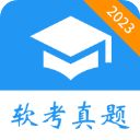 软考真题app手机赚钱软件