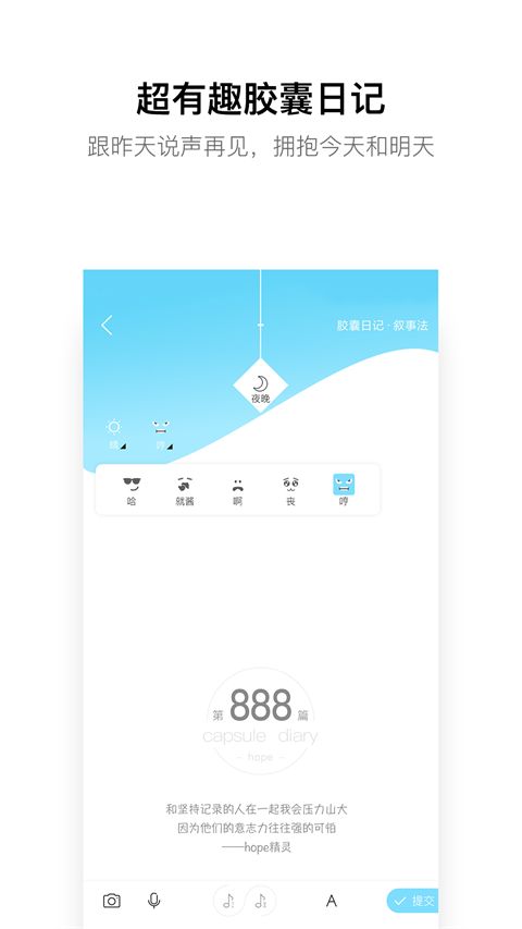 hope时间胶囊app手机赚钱软件截图3