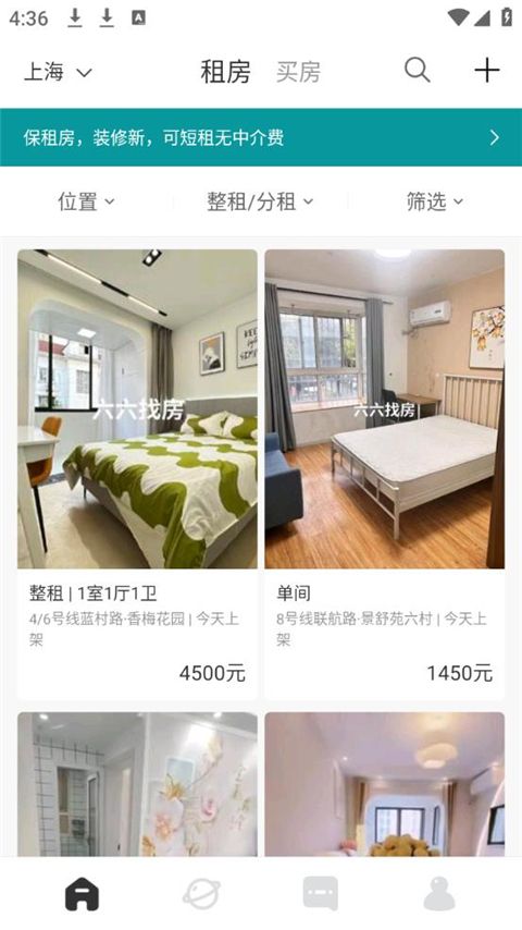 六六找房官方版手机赚钱软件截图5