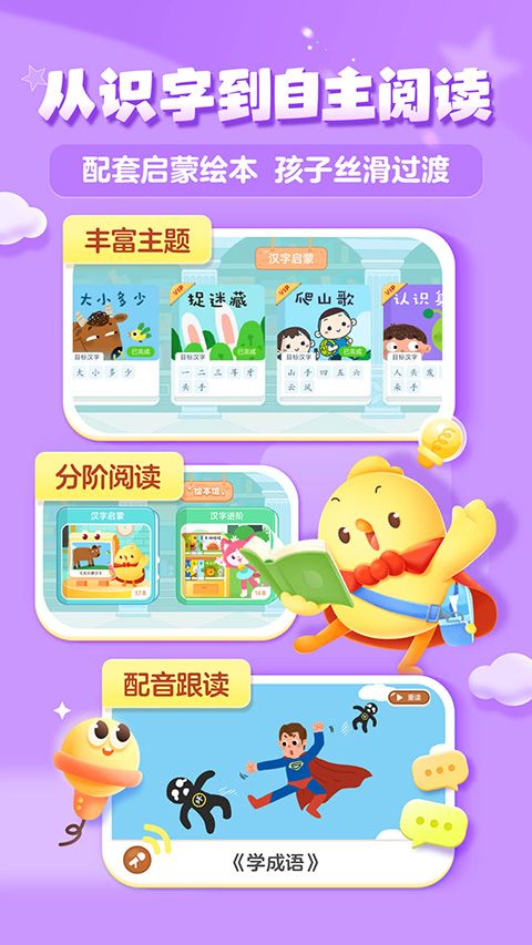 叫叫识字App手机赚钱软件截图4