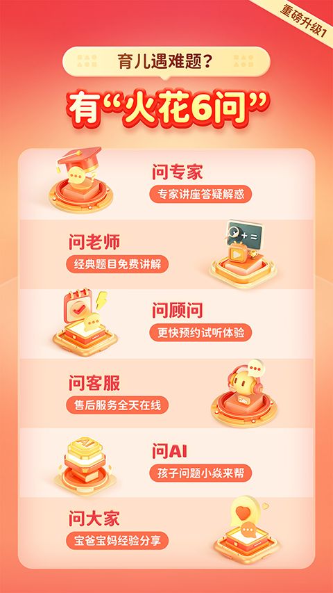 火花思维家长端app手机赚钱软件截图1