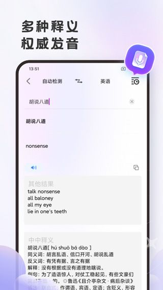 英语翻译官APP手机赚钱软件截图2