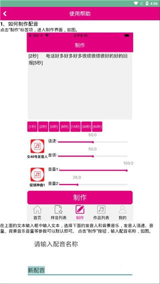好易迅配音专家app最新版手机赚钱软件截图1