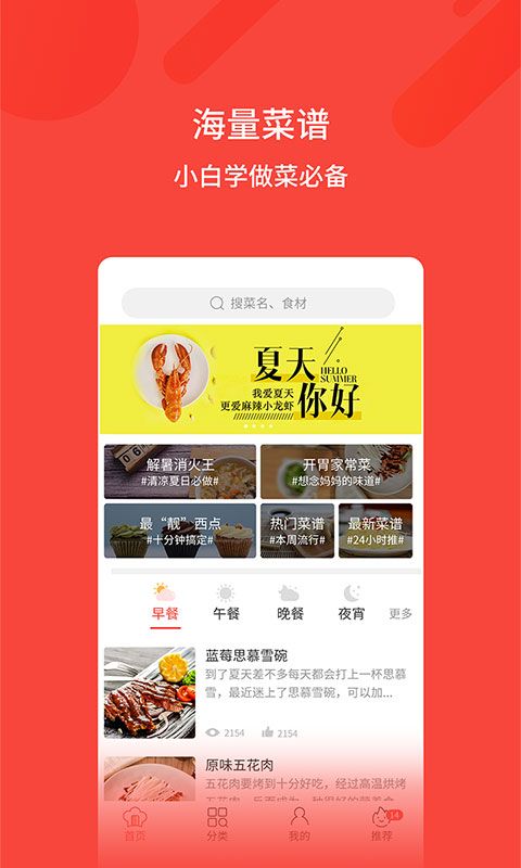 厨神厨房app手机赚钱软件截图2