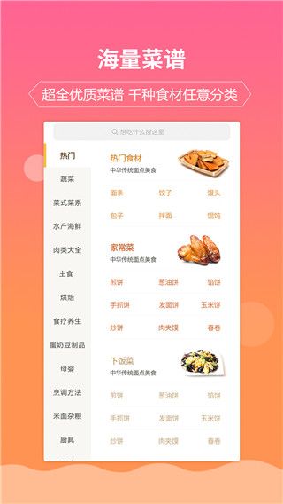 嘉肴做饭做菜家常菜谱大全app手机赚钱软件截图1