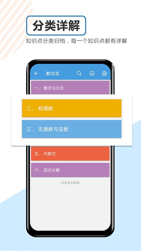 中考数学通app手机赚钱软件截图3