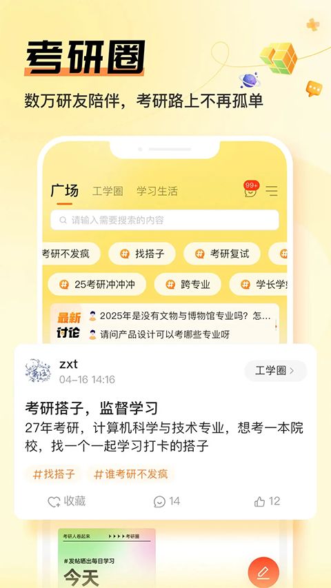 掌上考研app手机赚钱软件截图1
