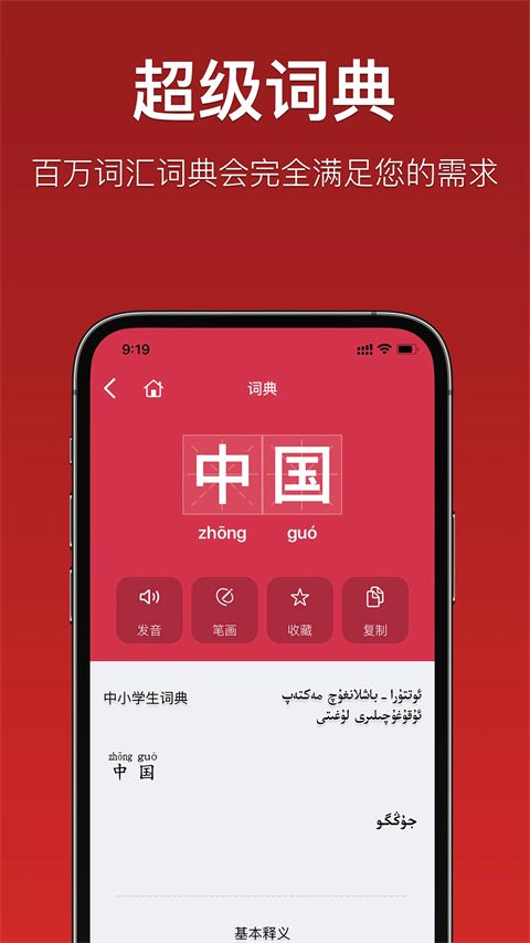 国语助手app手机赚钱软件截图2