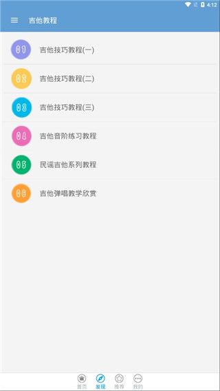 吉他教程app免费版手机赚钱软件截图4