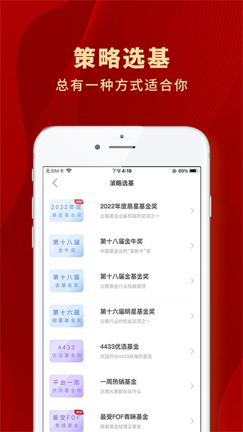 众禄基金app手机赚钱软件截图3