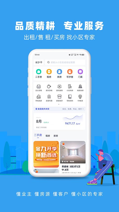 象盒找房app手机赚钱软件截图3