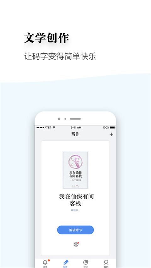 逐浪作家助手app手机赚钱软件截图2