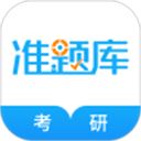 考研准题库app手机赚钱软件