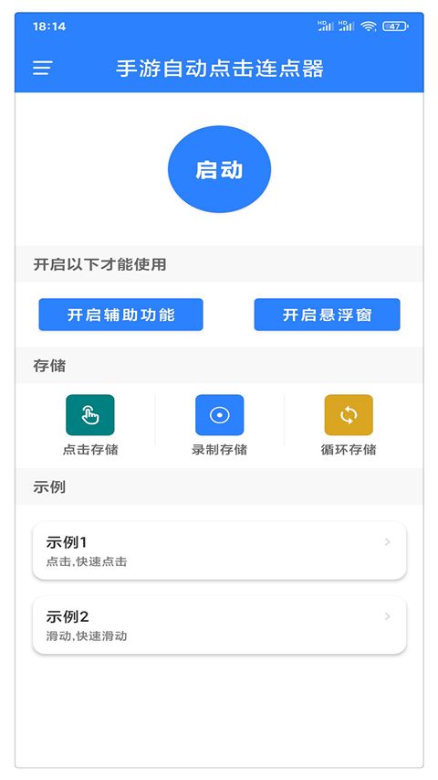 万能自动点击器连点器App手机赚钱软件截图1