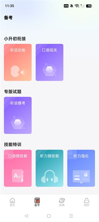西柚英语App手机赚钱软件截图2