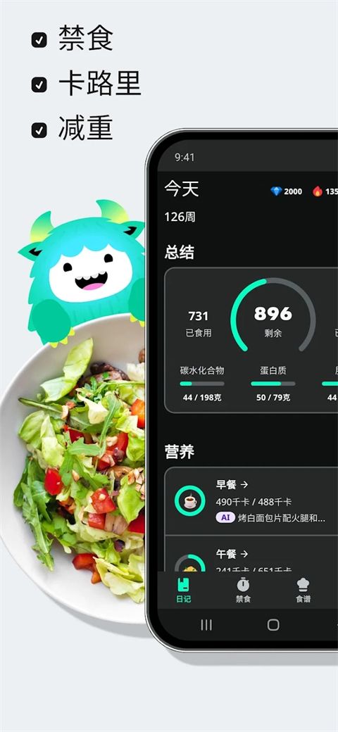 YAZIO卡路里计数器手机赚钱软件截图1