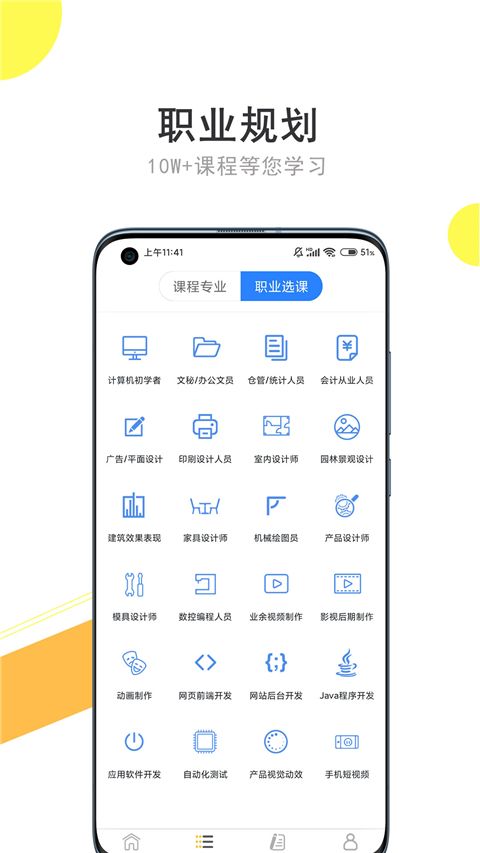 我要自学网官方版APP手机赚钱软件截图2