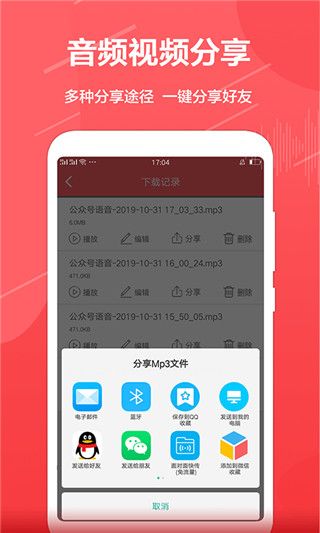 公众号音频助手手机赚钱软件截图3