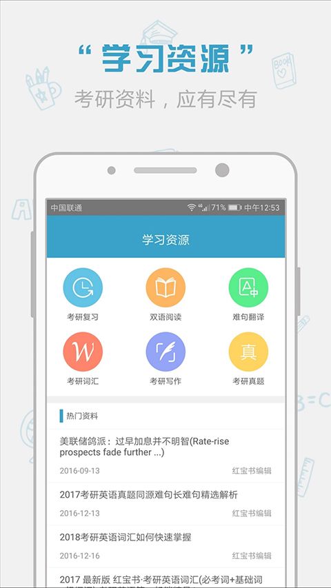 红宝书词汇App手机赚钱软件截图4