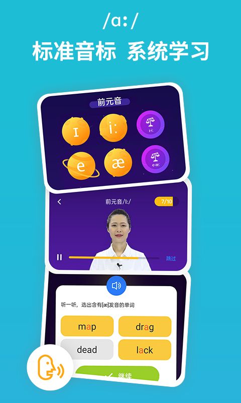 从零开始学音标app手机赚钱软件截图5