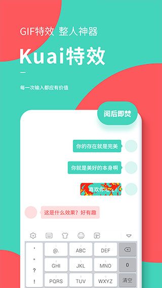 快输入app官方版手机赚钱软件截图5
