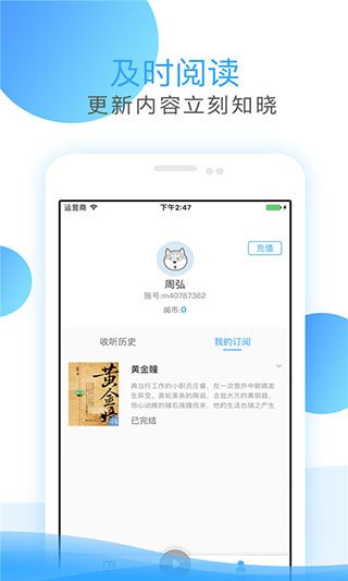 畅读听书app手机赚钱软件截图4