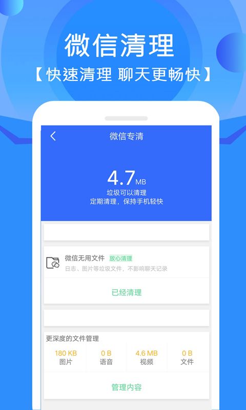 手机管家垃圾清理App手机赚钱软件截图2