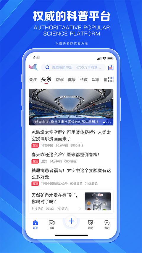 科普中国app手机赚钱软件截图3