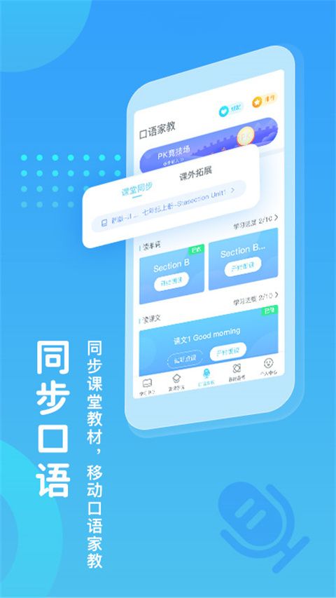 翼课学生app手机赚钱软件截图1