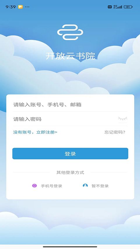 开放云书院app手机赚钱软件截图3