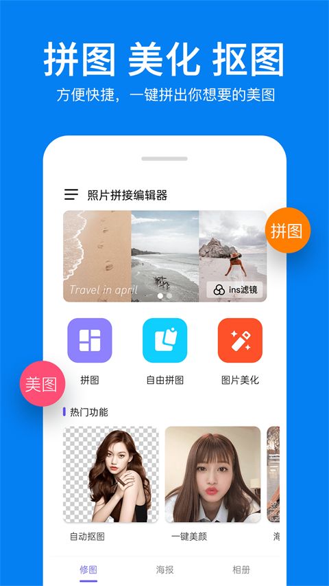 照片拼接编辑器最新版手机赚钱软件截图4
