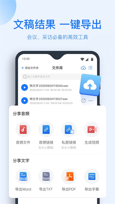 录音转文字助手官方版手机赚钱软件截图5