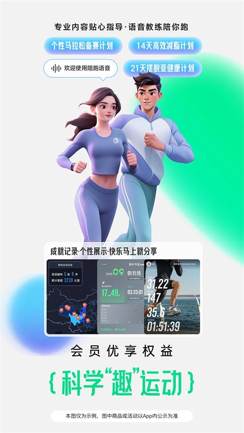 咕咚户外跑步软件手机赚钱软件截图3