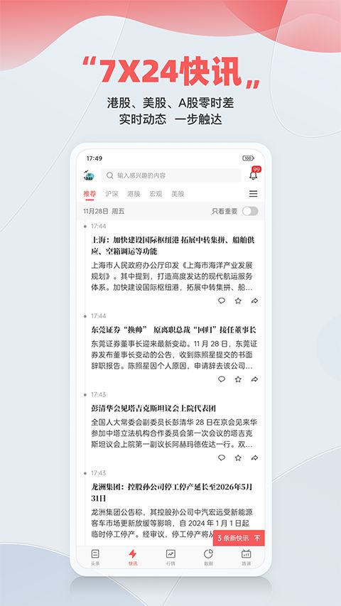 智通财经App手机赚钱软件截图3