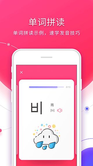 韩语入门app手机赚钱软件截图1