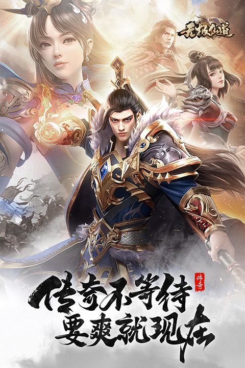 无极仙道官方版手机赚钱软件截图5