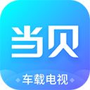 当贝市场车载电视版手机赚钱软件