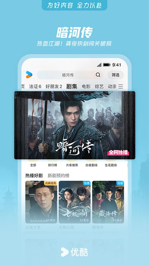 优酷经典版APP官方版手机赚钱软件截图5