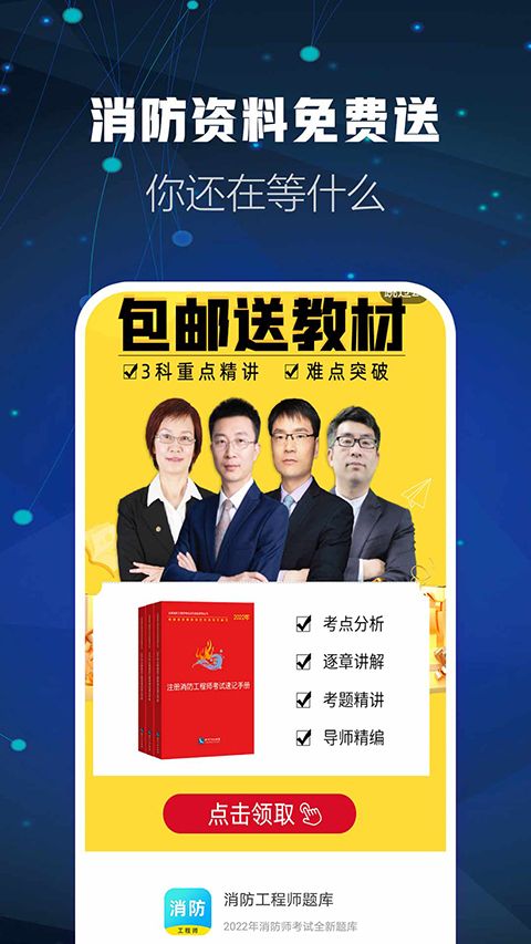 消防工程师题库app手机赚钱软件截图3