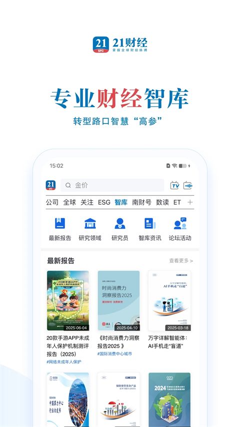 21财经手机客户端手机赚钱软件截图3