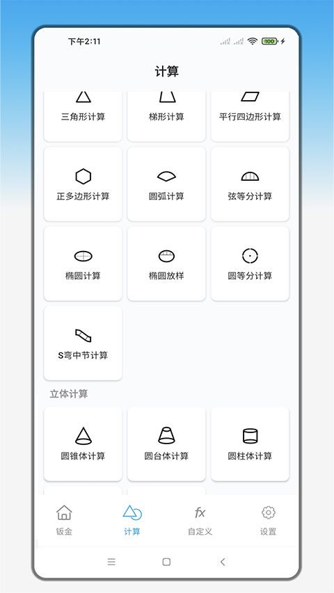 手机钣金展开App手机赚钱软件截图4