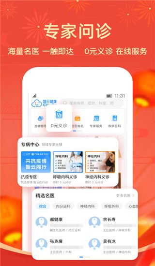 智云健康app手机赚钱软件截图3