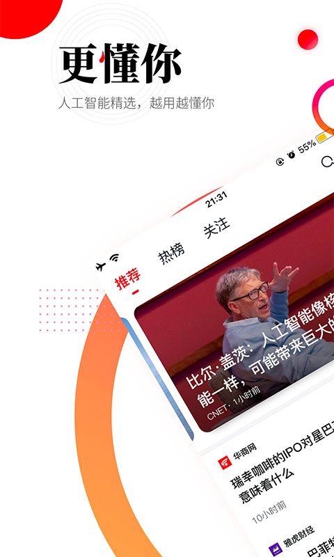 华商头条手机版手机赚钱软件截图1