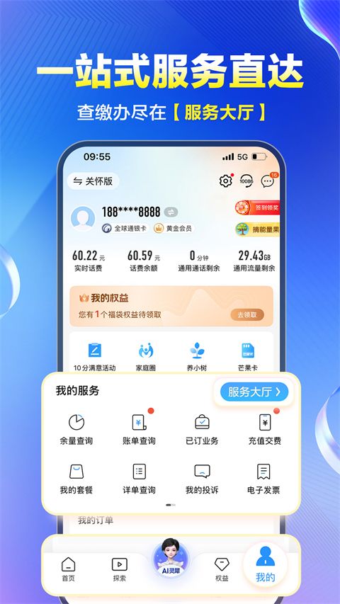 中国移动福建网上营业厅(原八闽生活app)手机赚钱软件截图2