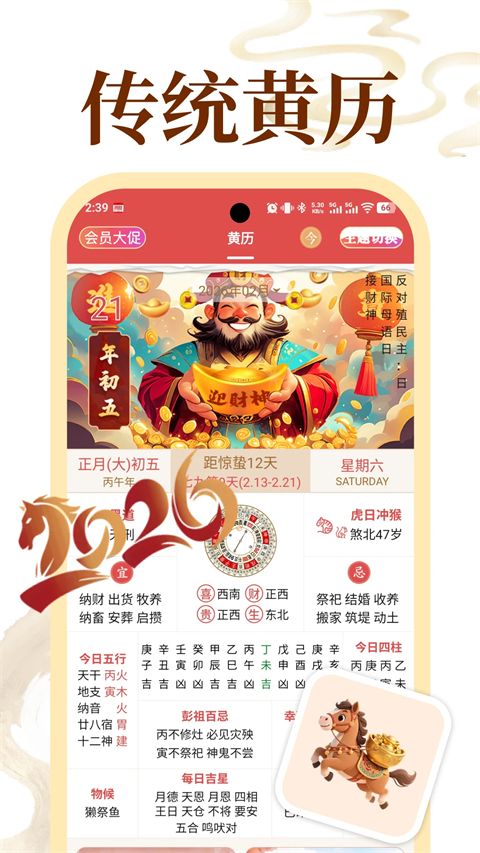 老黄历通胜万年历手机赚钱软件截图3